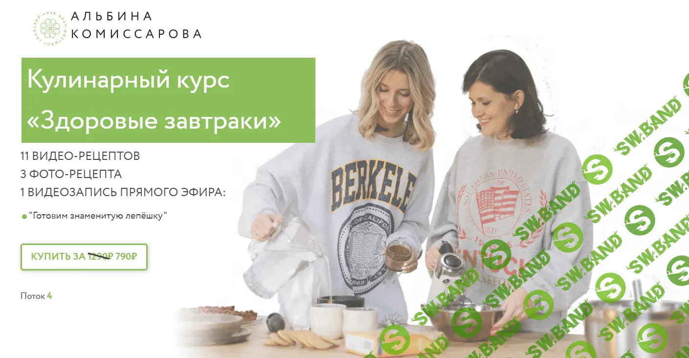 [Альбина Комиссарова] Здоровые завтраки (2021)