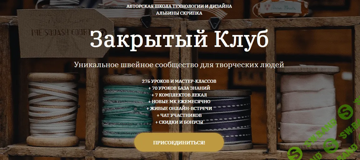 [Альбина Скрипка] [Шитье] Закрытый клуб - 16 (Январь 2022)