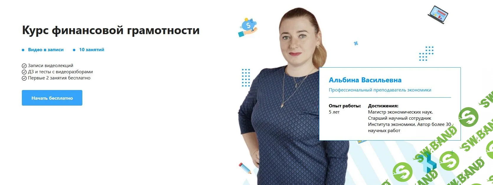 [Альбина Васильевна] Курс финансовой грамотности (2022)