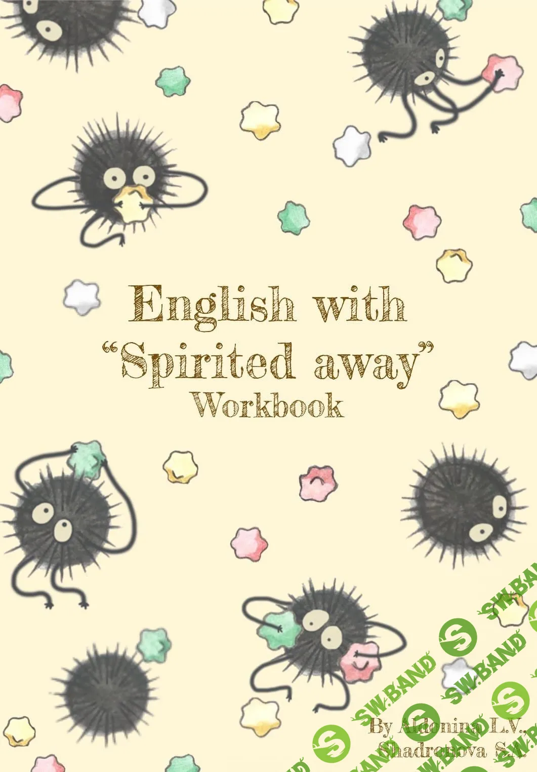 [Алдонина Любовь] Рабочая тетрадь "Английский с Унесенными призраками" (2021)