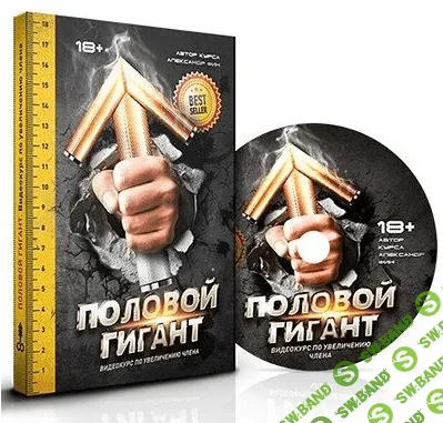 Алекcандр Фин | Половой Гигант