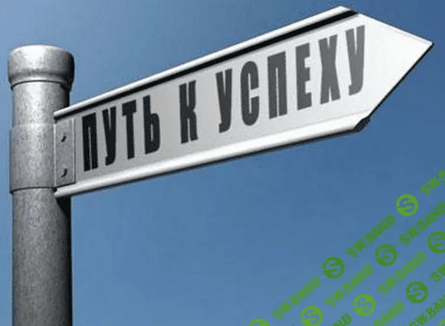 [Алекс Андреев, Виктор Собор]  Мастерская Рождения Успеха