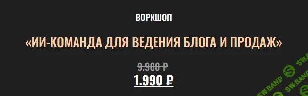 [Алекс Исаков] ИИ-команда для ведения блога и продаж (2026)