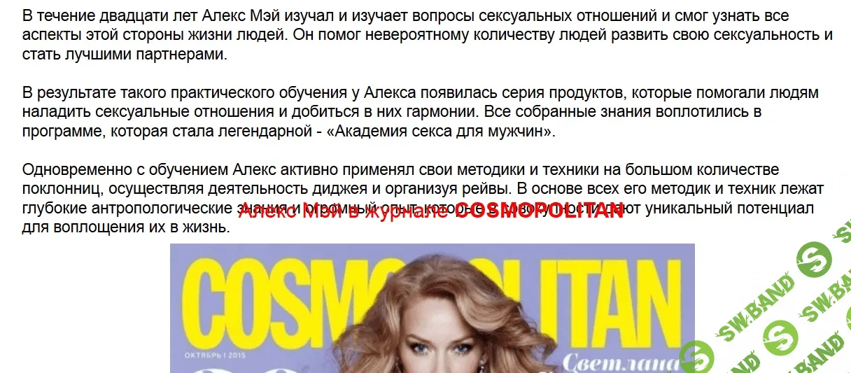 [Алекс Мэй] Идеальный вечер для мужчин (2014)