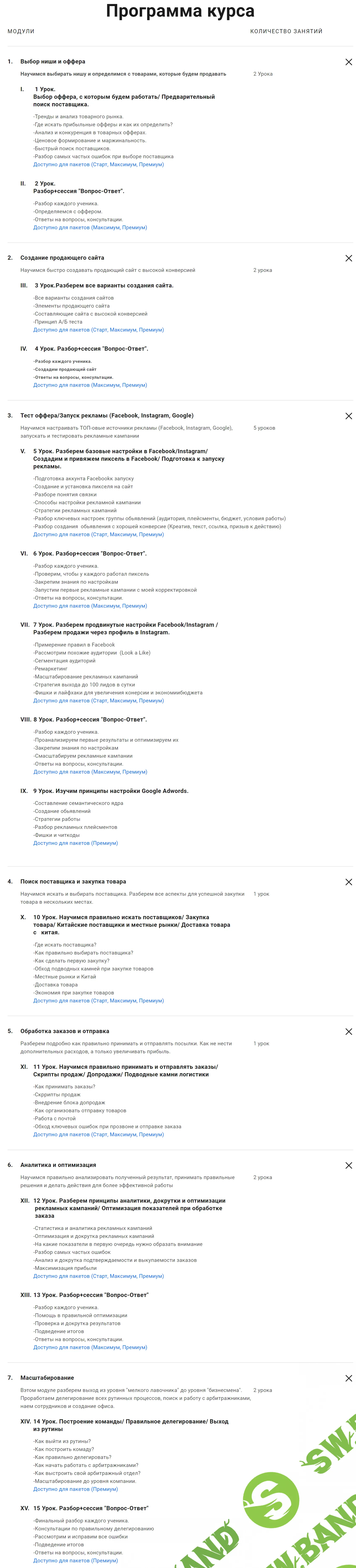 [Алекс Миколенко] Товарное безумие 2.0 - Пакет "Максимум" (2018)