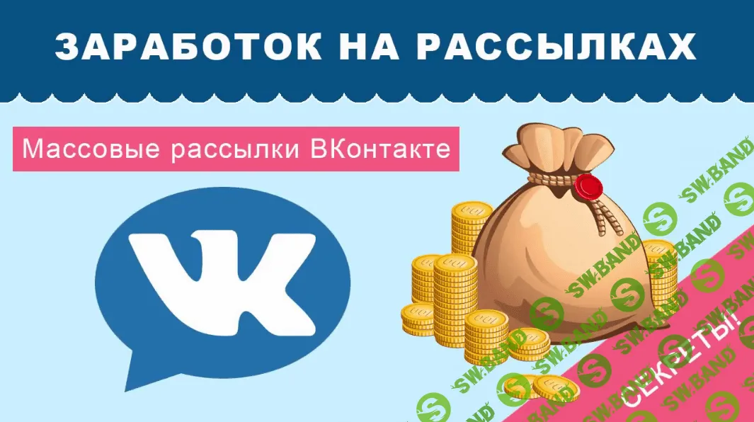 [Алекс Новиков] Рассыльщик ВК