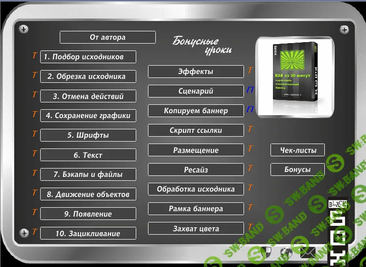 [Алекс Петров] Как за 30 минут нарисовать анимированый баннер