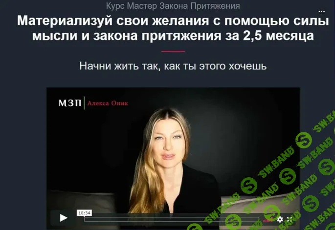 [Алекса Оник] Мастер закона притяжения (2020)