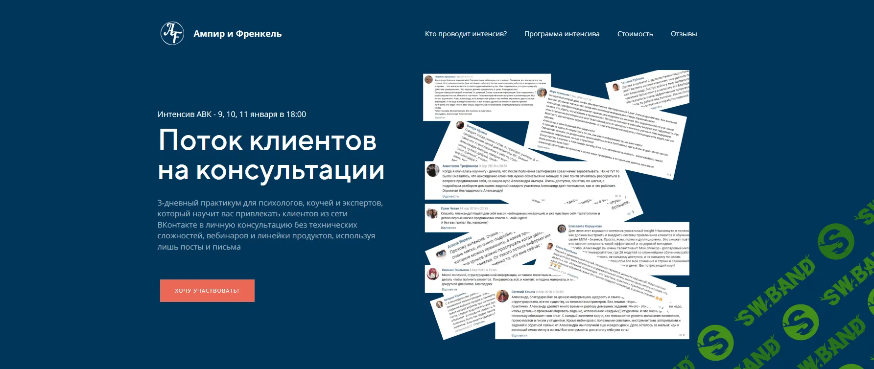 [Александр Ампир и Борис Френкель] Поток клиентов на консультации (2019)