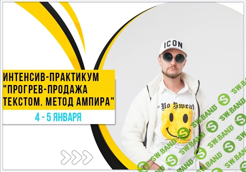 [Александр Ампир] Прогрев-продажа текстом. Метод Ампира (2020)