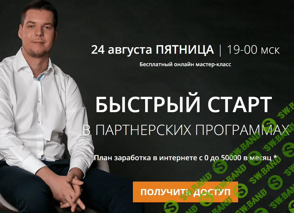 [Александр Балыков] Мастер-класс по заработку в интернете (2018)