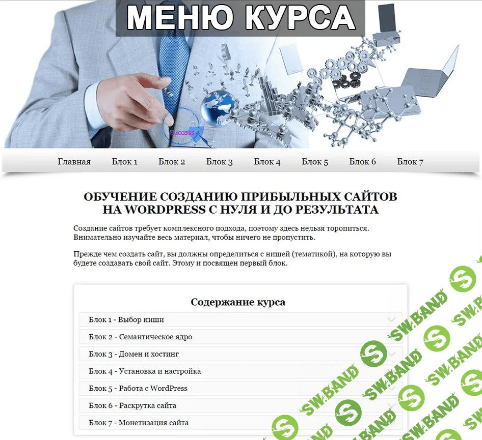 [Александр Беляшов] Как за 2,5 дня создать доходный сайт и начать зарабатывать деньги