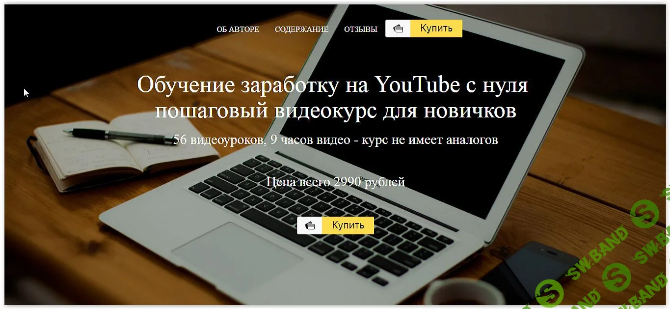 [Александр Беляшов] Обучение заработку на YouTube с нуля (2016)
