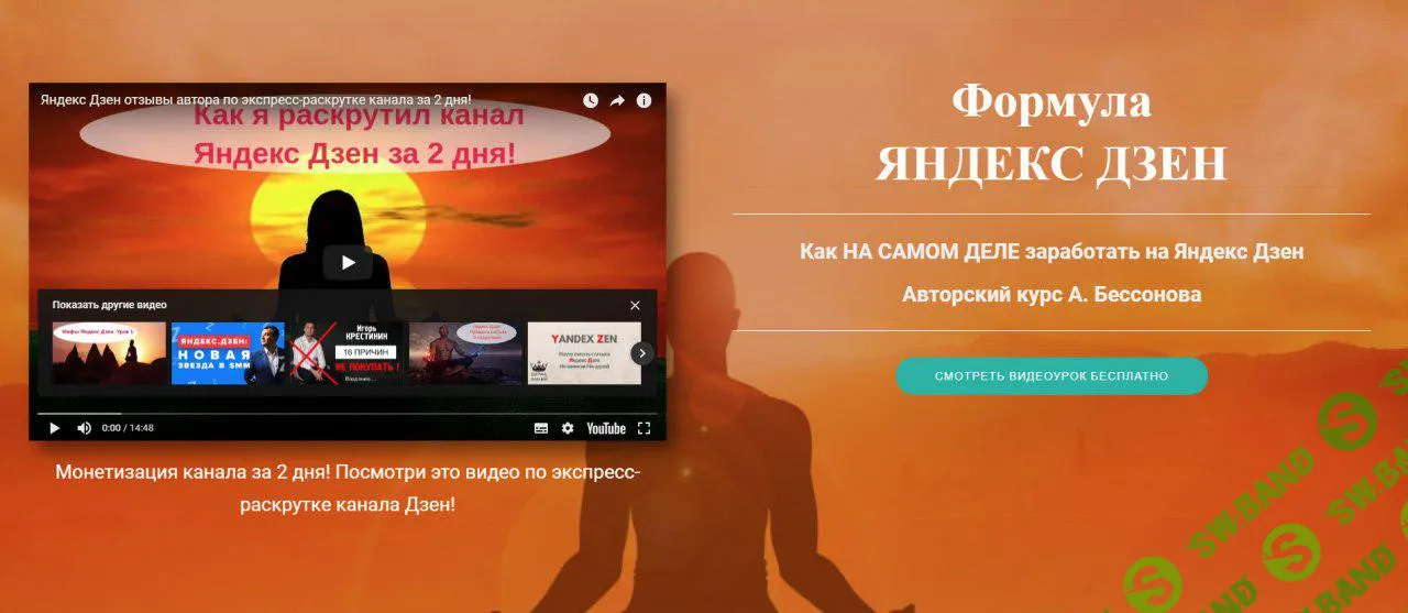 [Александр Бессонов] Формула Яндекс Дзен (2018)