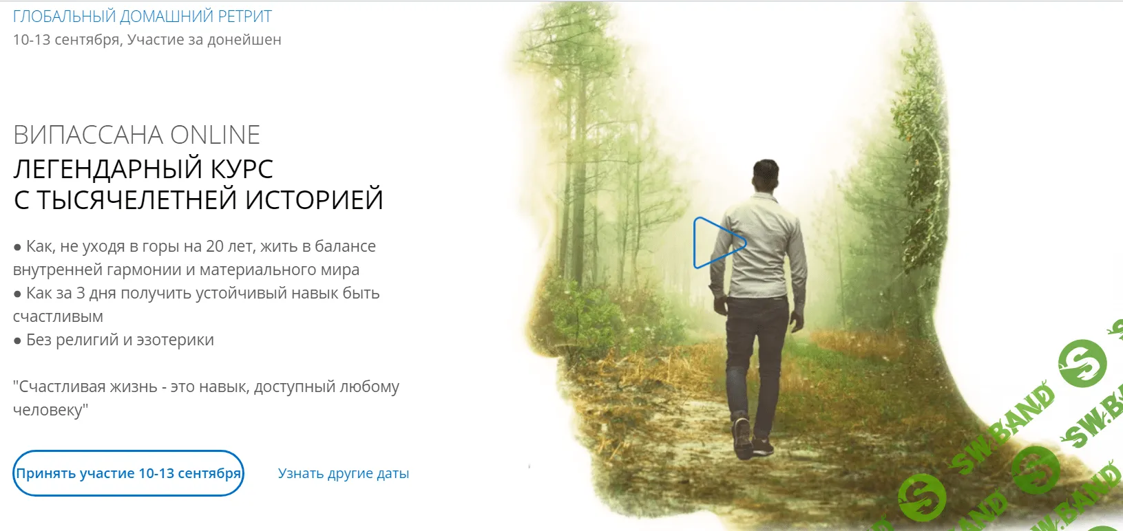 [Александр Брат] Випассана online (2020)