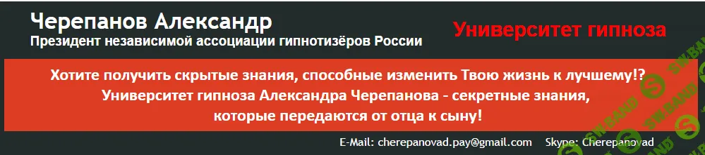 [Александр Черепанов] Аудиосеансы гипноза Александра Черепанова