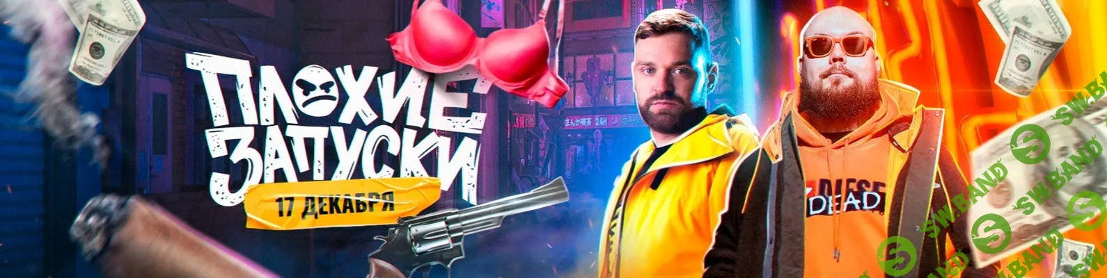 [Александр Чипижко и Сергей Краснов] Плохие запуски 2020