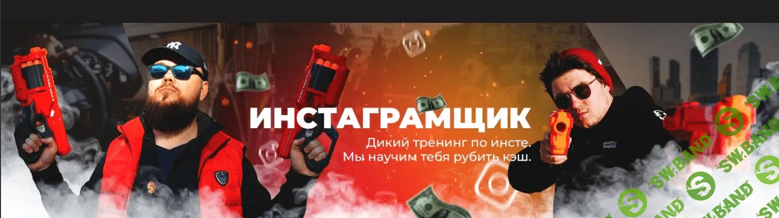 [Александр Чипижко, Никита Лукьянов] Инстаграмщик (2019)