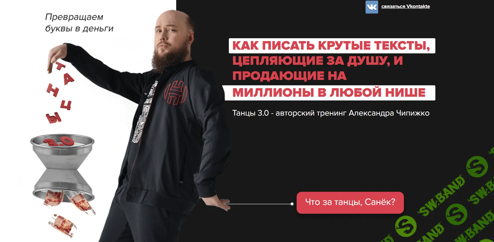 [Александр Чипижко] Танцы 3.0 (2018)