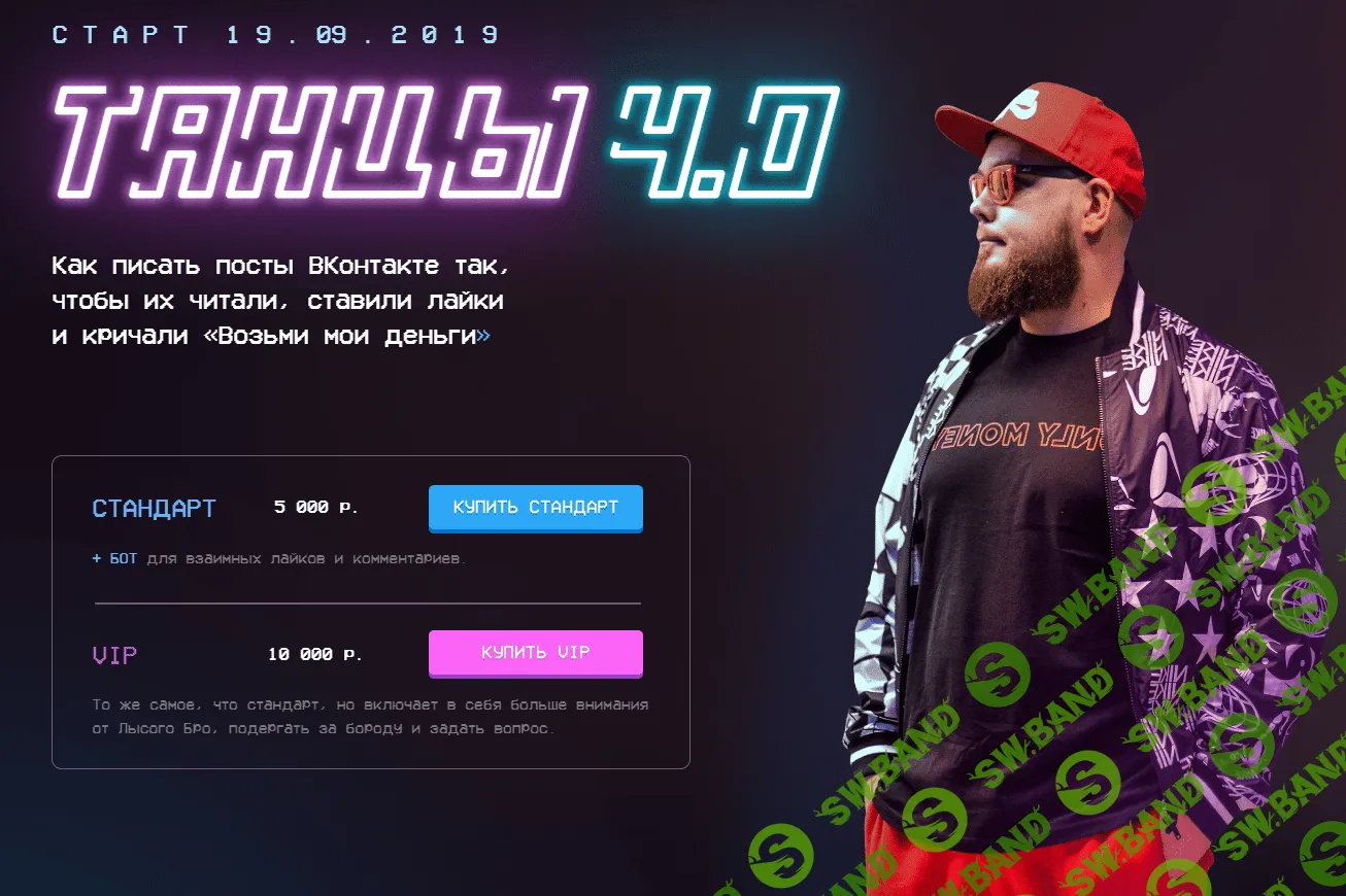 [Александр Чипижко] Танцы 4.0 (2019)