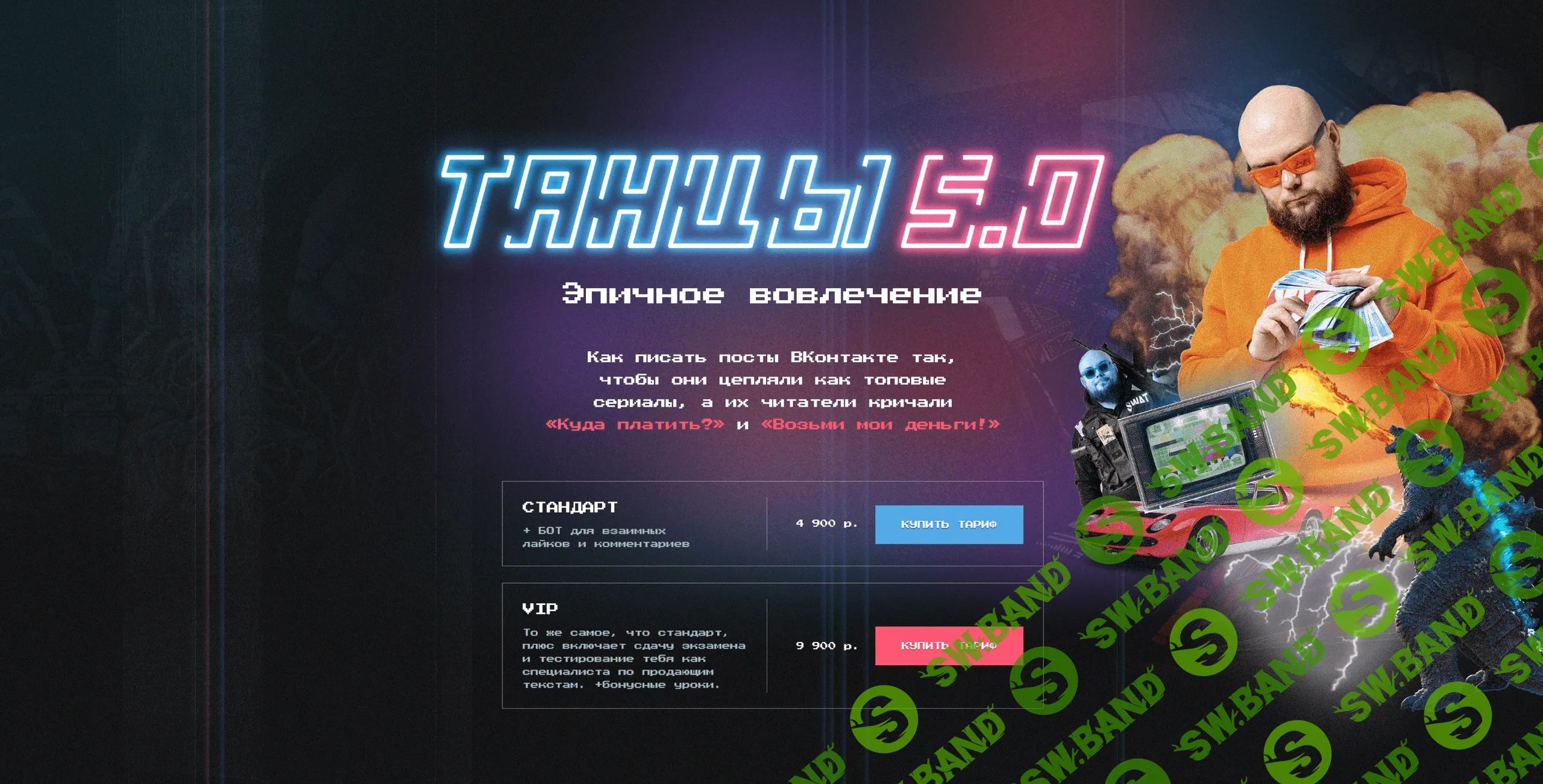 [Александр Чипижко] Танцы 5.0 (2020)