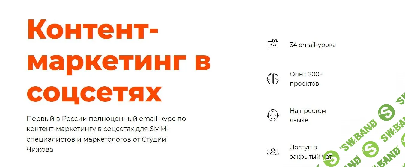 [Александр Чижов] Контент-маркетинг в соцсетях (2020)