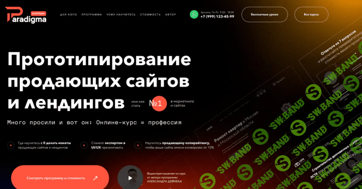 [Александр Дейнека] [Paradigma] Прототипирование продающих сайтов (2022)