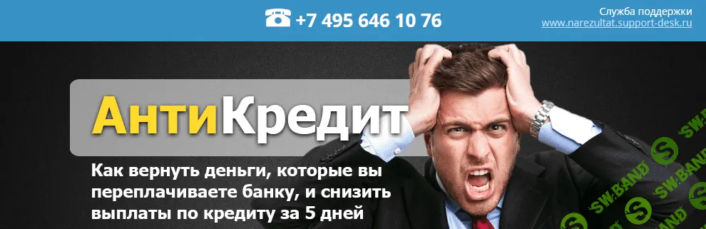 [Александр Дунаев] Антикредит. Интенсив-тренинг