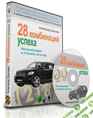 [Александр Дзалаев] 28 комбинаций успеха