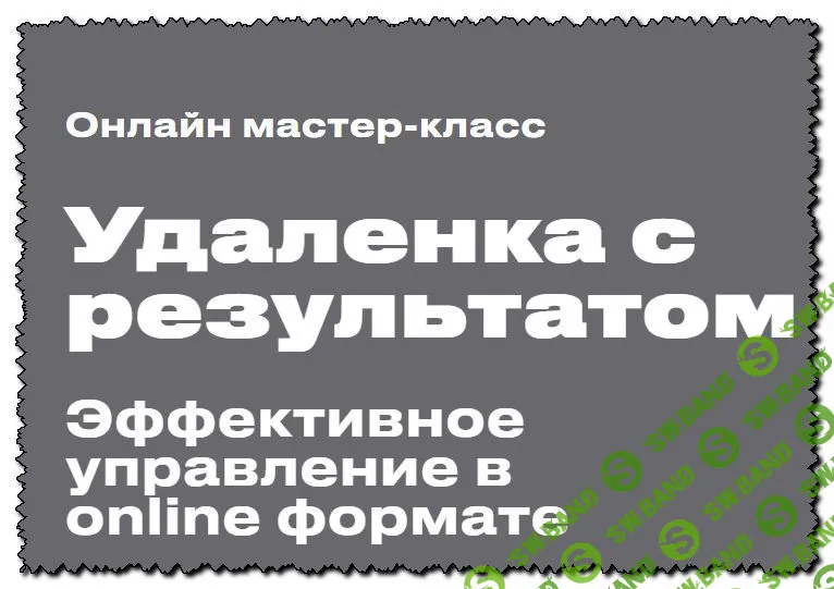 [Александр Фетисов, Александр Кривов] Удаленка с результатом (2020)