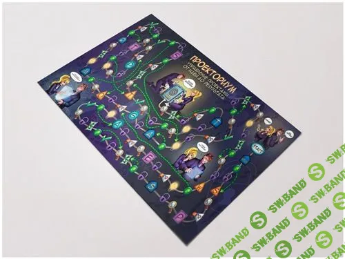 [Александр Фёдоров] Электронная игра «Проекториум» (2020)