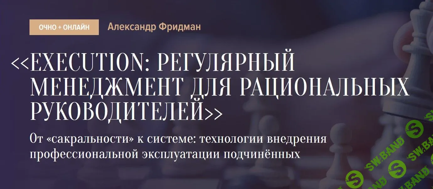 [Александр Фридман] Execution: регулярный менеджмент для рациональных руководителей - 2022