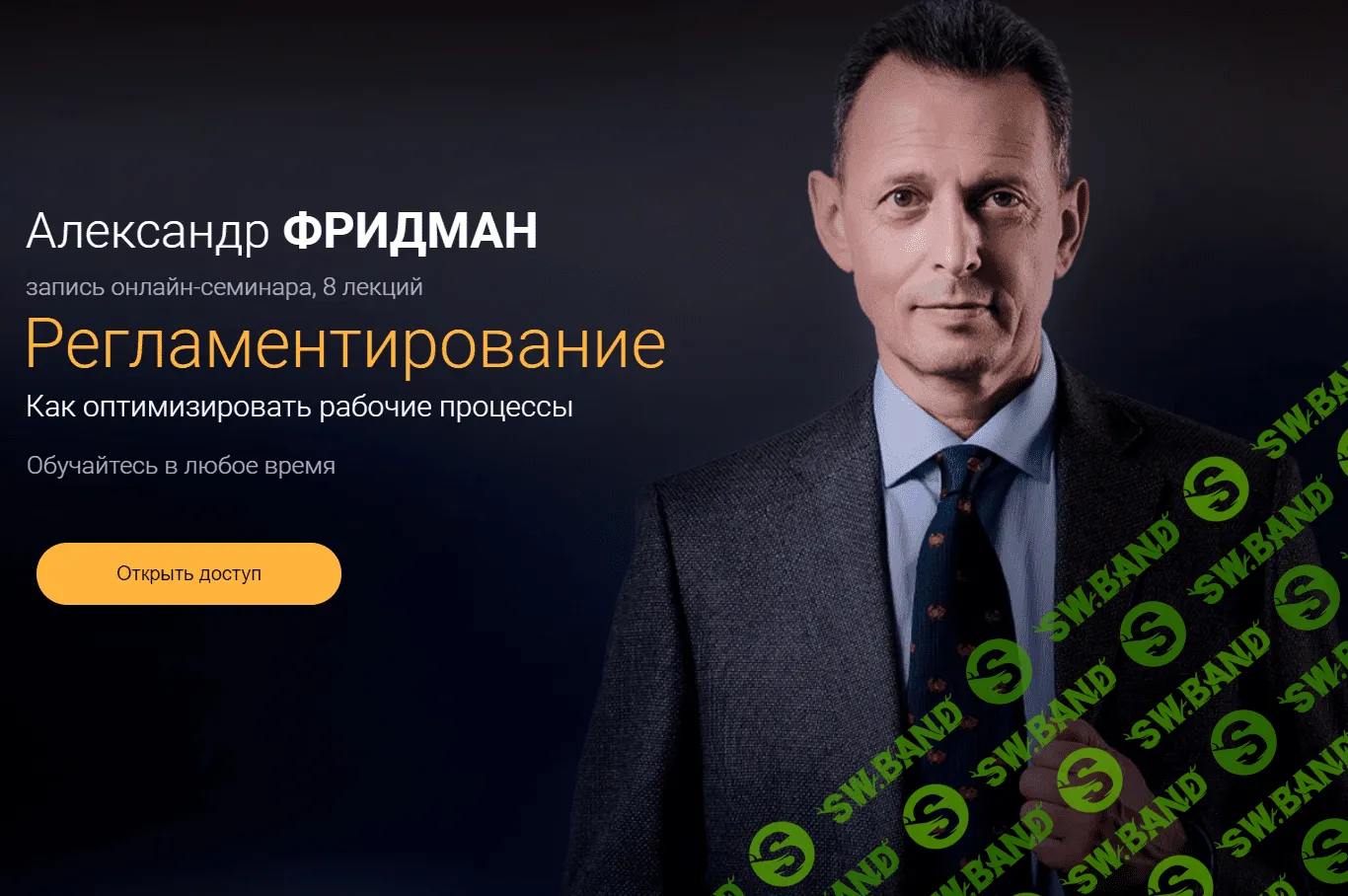 [Александр Фридман] Регламентирование. Как оптимизировать рабочие процессы (2021)