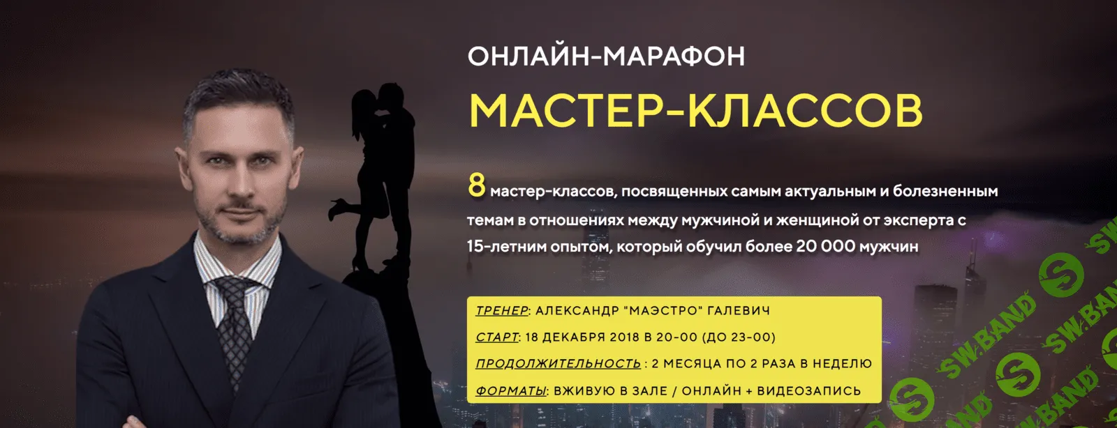 [Александр Галевич] Разногласия в отношениях. Как быть? (2019)