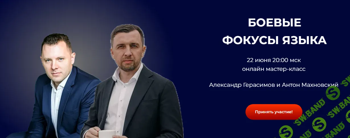 [Александр Герасимов] Боевые фокусы языка (2024)