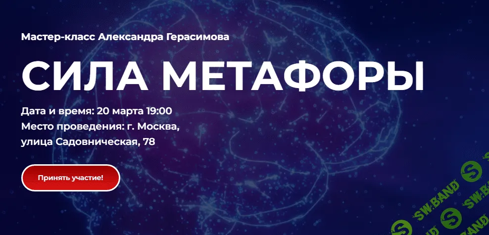 [Александр Герасимов] Сила метафоры (2024)