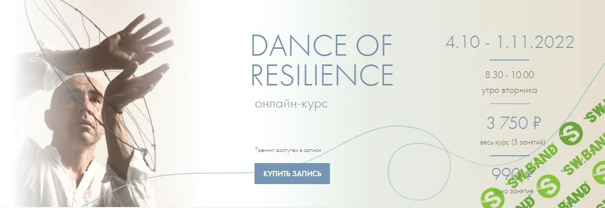 [Александр Гиршон] Dance of resilience (2022)