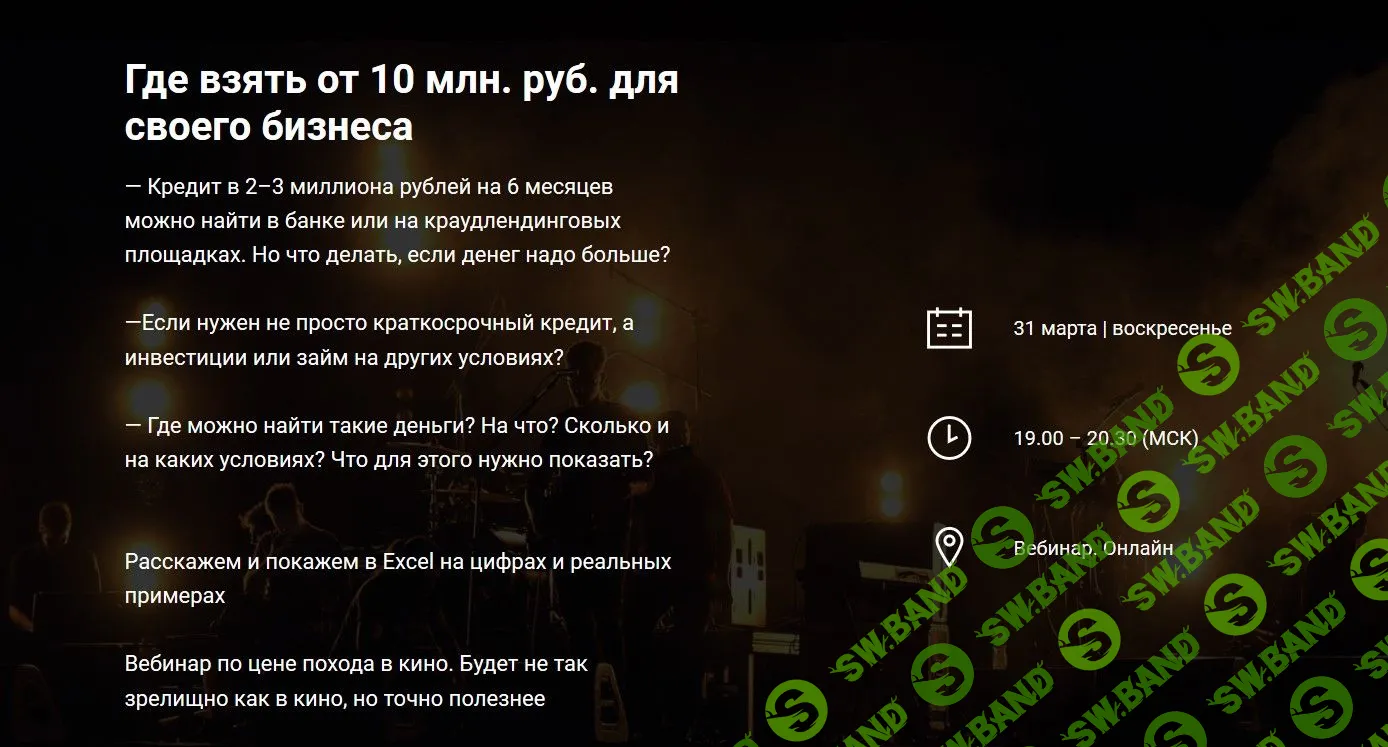 [Александр Горный, Аркадий Морейнис, Алексей Черняк] Где взять от 10 млн. руб. для своего бизнеса (2019)