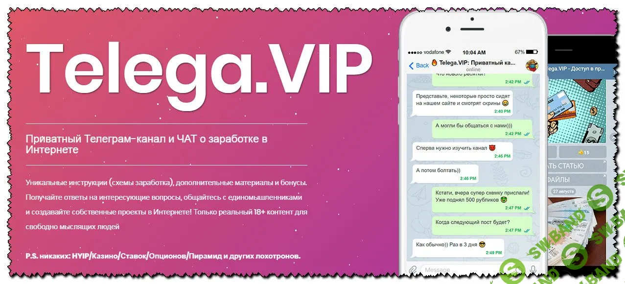 [Александр Гузенин] СЛИВ СХЕМ ПО ЗАРАБОТКУ Telega.VIP