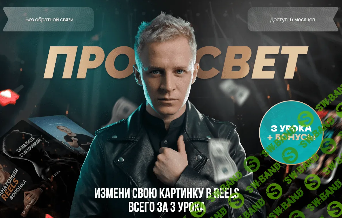 [Александр Исаков] Про Свет (2023)