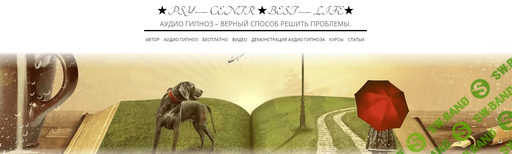 [Александр Иваницкий] Аудио гипноз избавляющий от страха Неизвестности (2023)