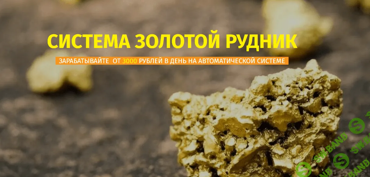 [Александр Иванов] Система Золотой рудник (2021)