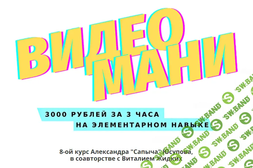 [Александр Юсупов] BидеоMани (2020)