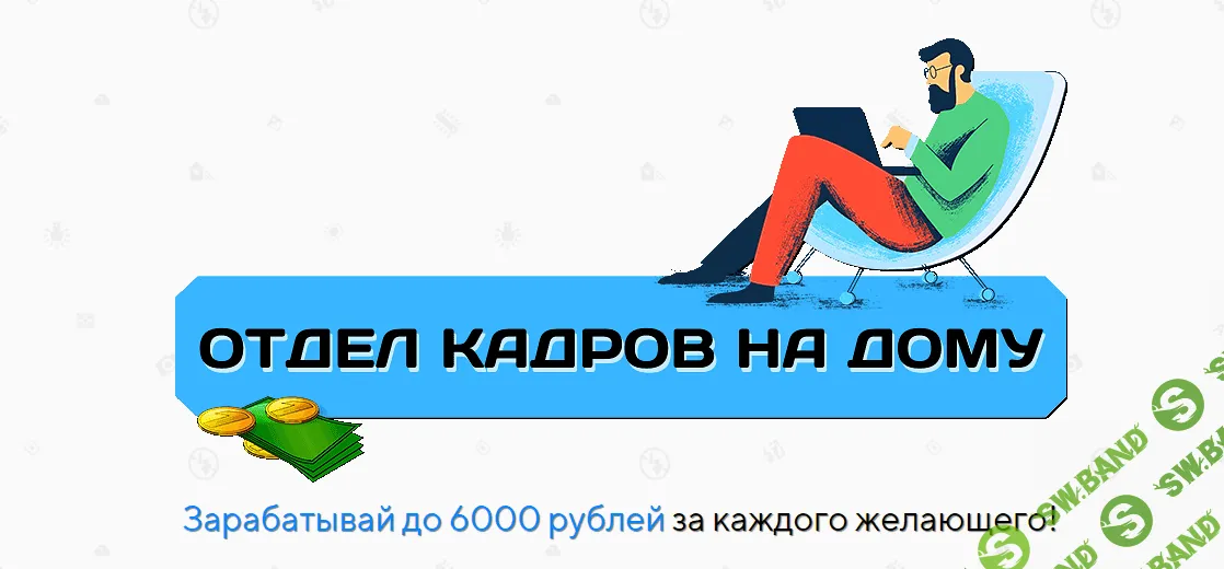 [Александр Юсупов] Отдел кадров на дому (2021)