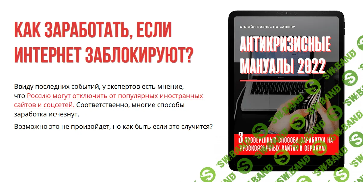 [Александр Юсупов (Сапыч)] АНТИКРИЗИСНЫЕ МАНУАЛЫ (2022)