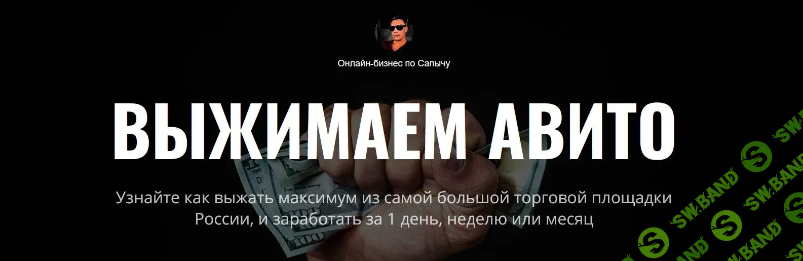 [Александр Юсупов] Выжимаем Авито (2022)