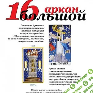 [Александр Каминский] 16 Большой аркан