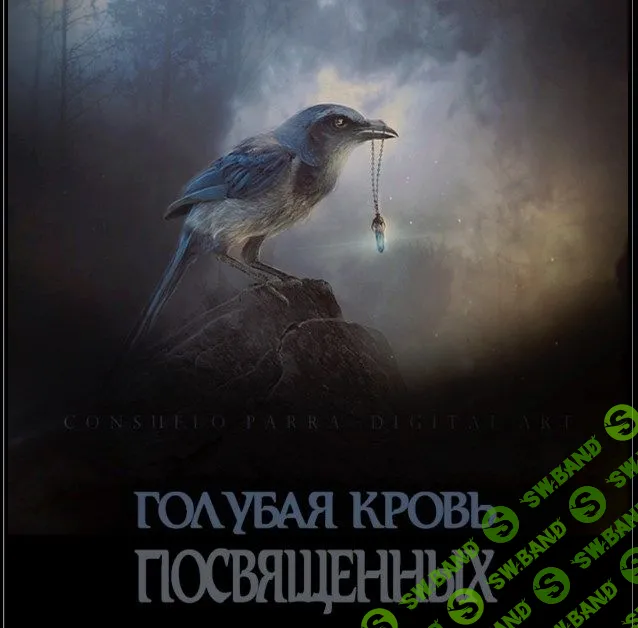 [Александр Клинг] Голубая кровь