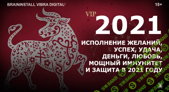 [Александр Клинг] Исполнение желаний, успех, удача, деньги, любовь, иммунитет и защита в 2021 году