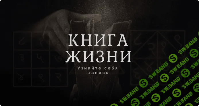 [Александр Клинг] Проект «Книга жизни» (2023)